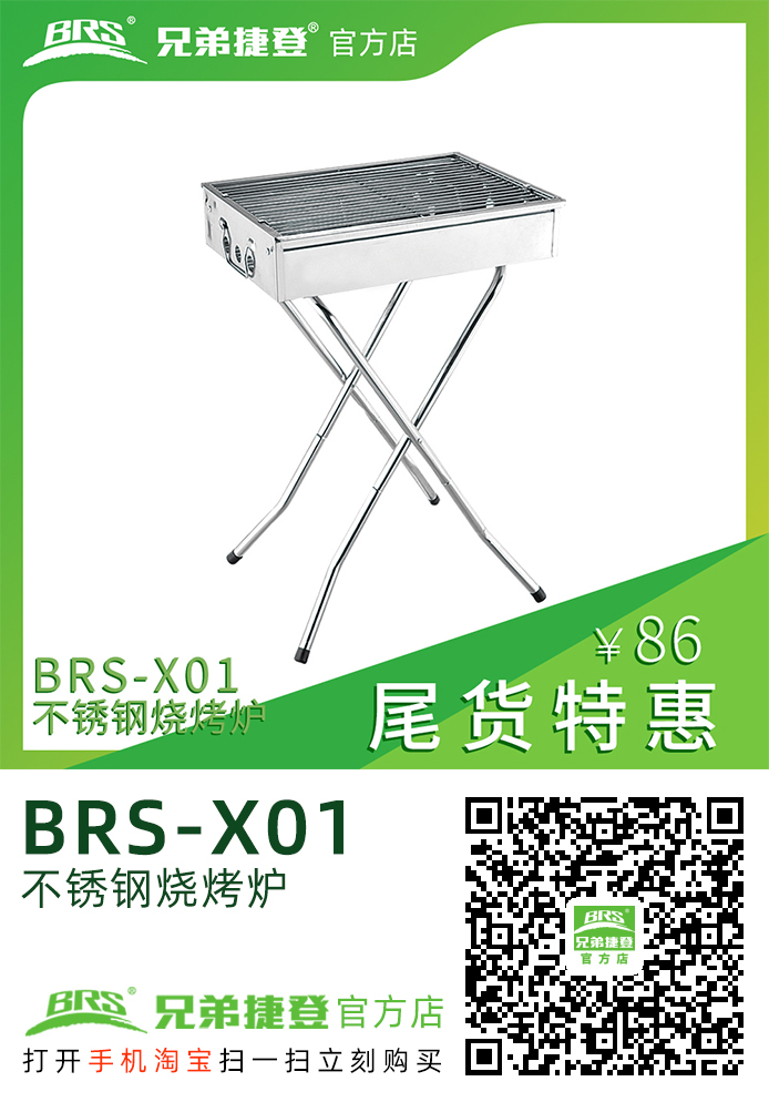 不锈钢烧烤炉 BRS-X01 