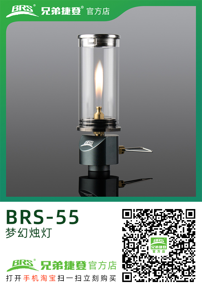 梦幻烛灯 BRS-55 