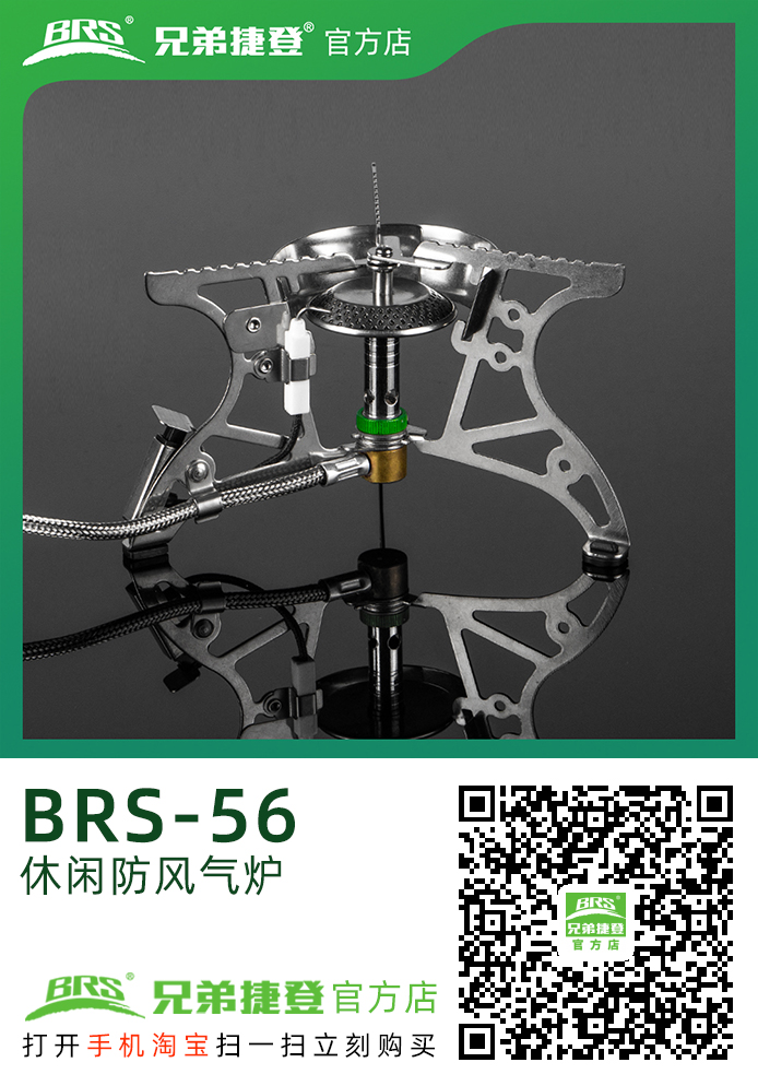 休闲防风汽炉 BRS-56 