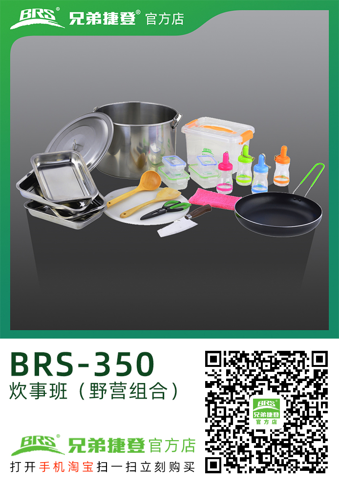 炊事班 BRS-350 