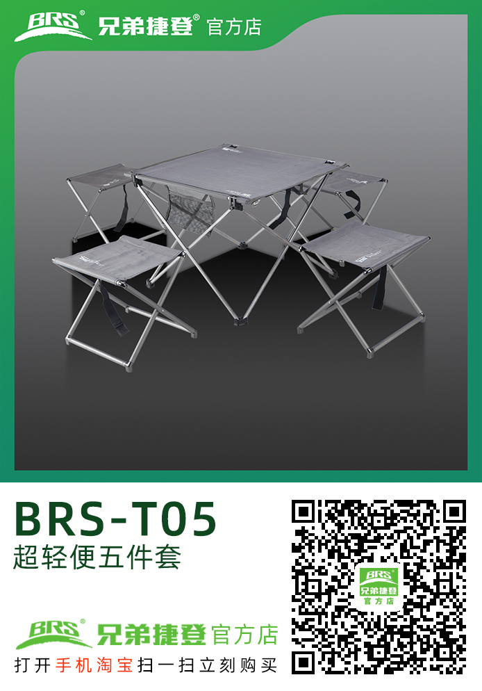 超轻便折叠桌凳五件套 BRS-T05 