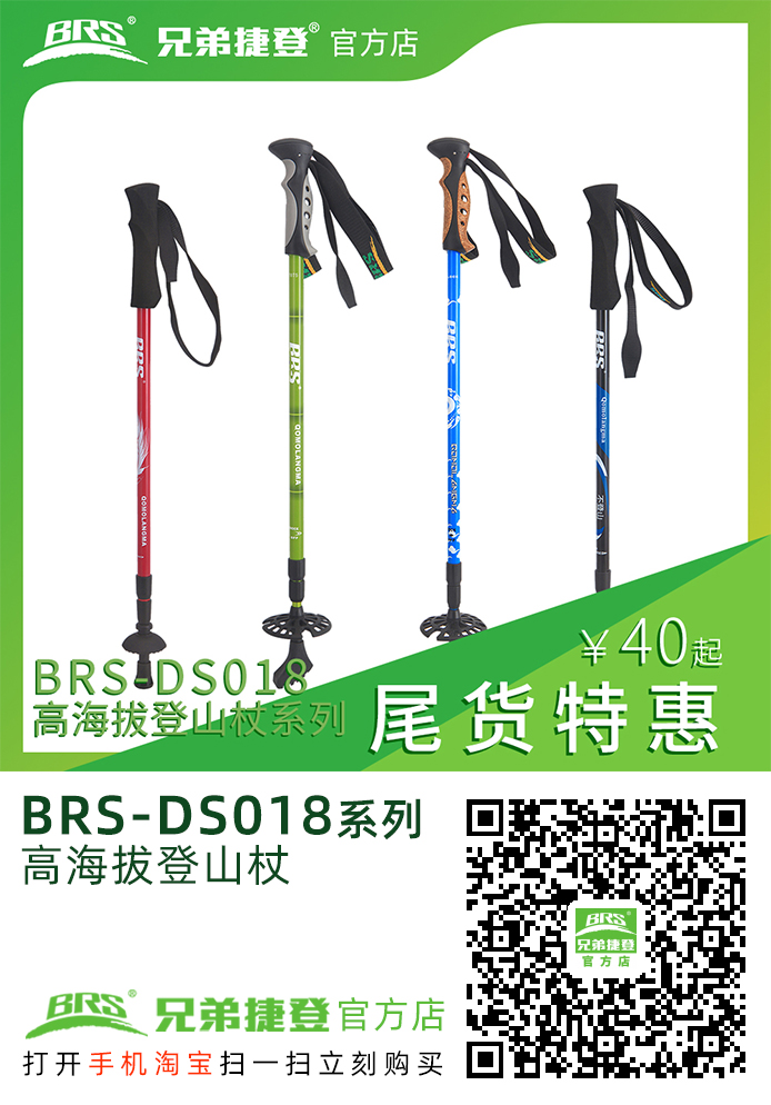 青竹登山杖 BRS-DS058