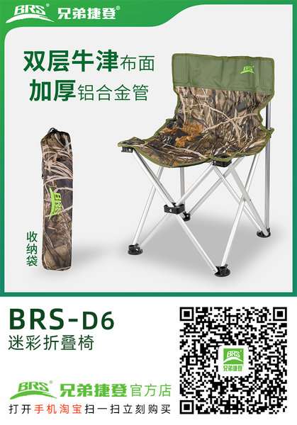迷彩折叠椅 BRS-D6 