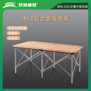 全地形可升降折叠双桌（木纹色）BRS-Z32 