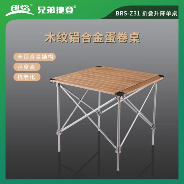 全地形可升降折叠单桌（木纹色）BRS-Z31 