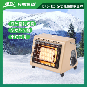 多功能便携取暖炉BRS-H23 