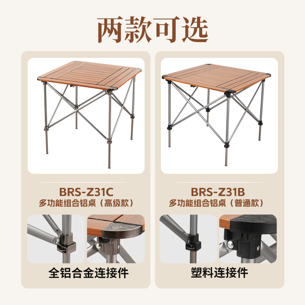 多功能组合铝桌 BRS-Z31C/Z31B/35A