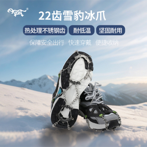 雪豹防滑冰爪XB-22 