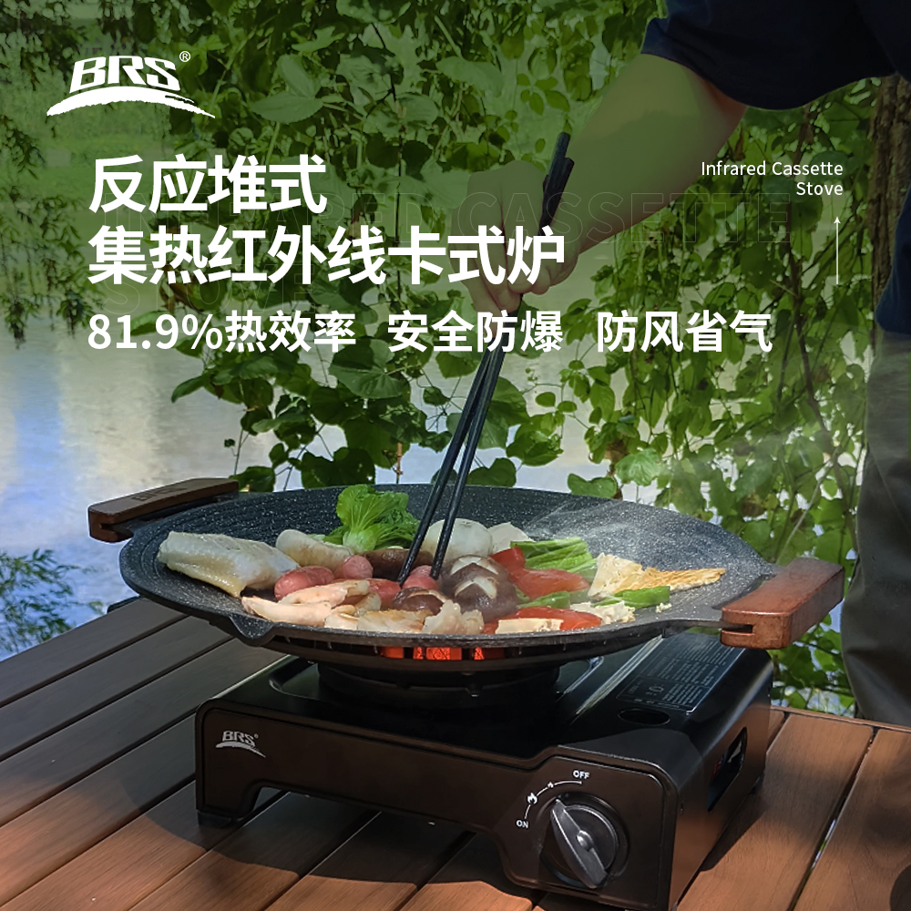 红外卡式炉BRS-K006 
