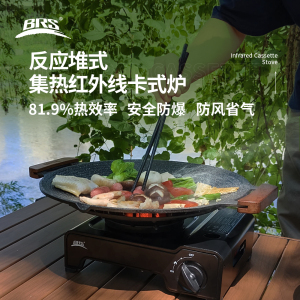 红外卡式炉BRS-K006 