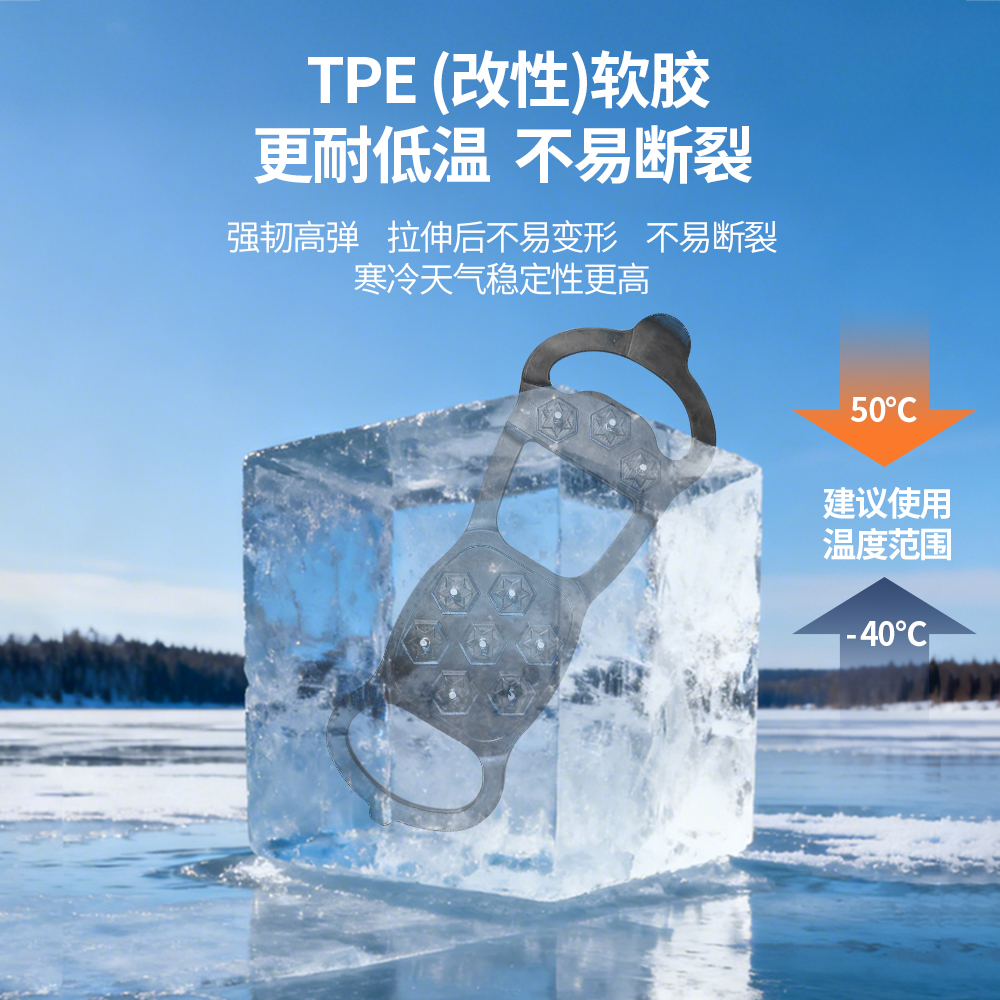 胶钉一体冰爪XB-10 