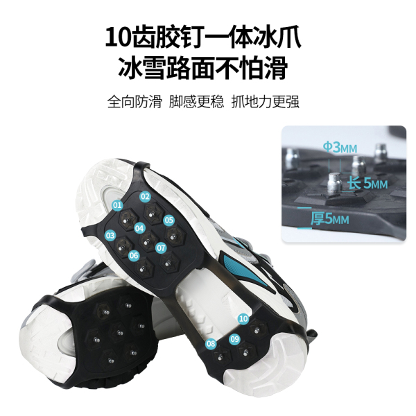 胶钉一体冰爪XB-10 