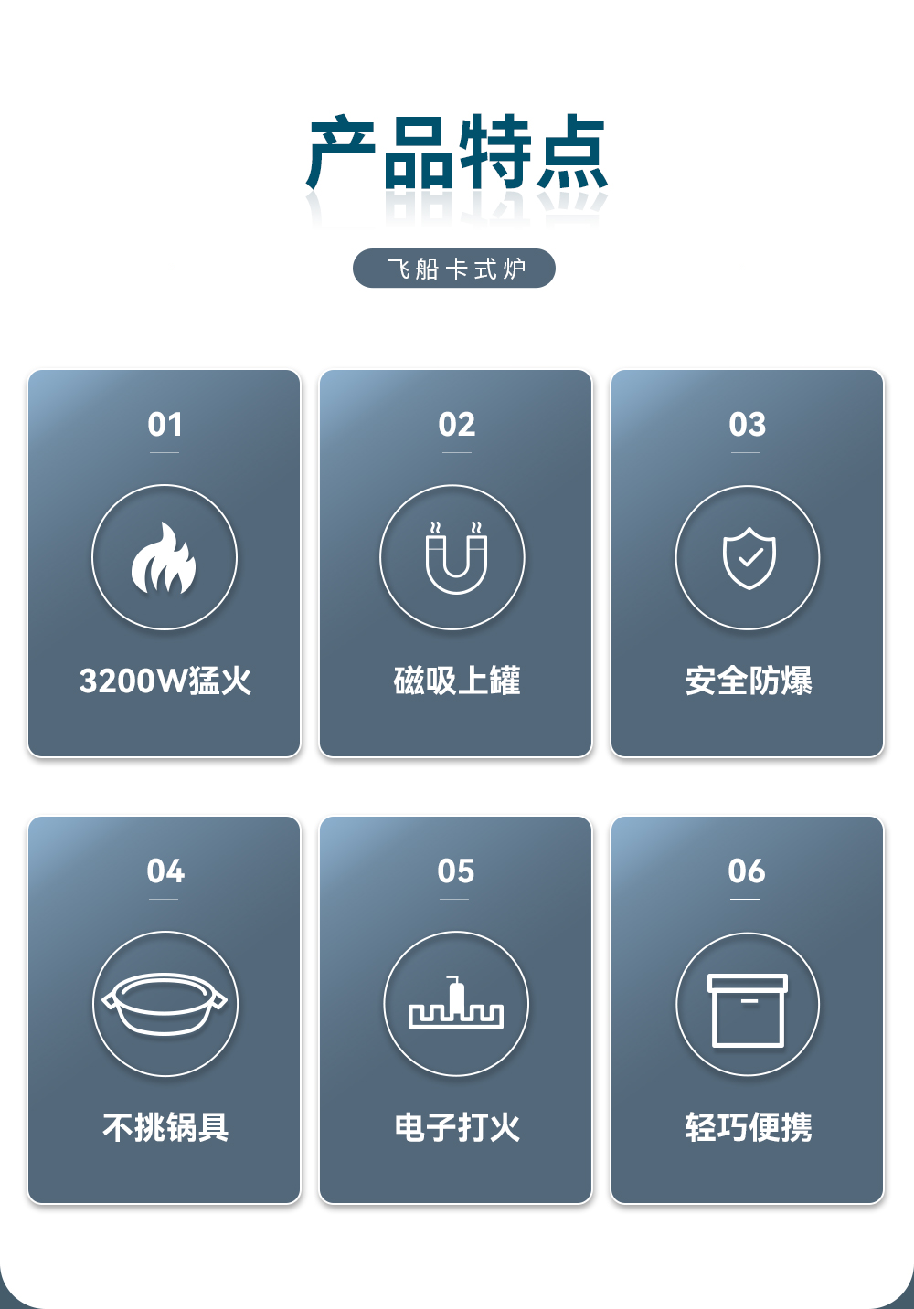 K001-飞船卡式炉-详情页1_02.jpg