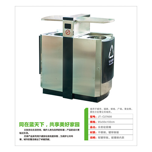 不銹鋼/鋼板噴塑垃圾桶系列 JT-C27600