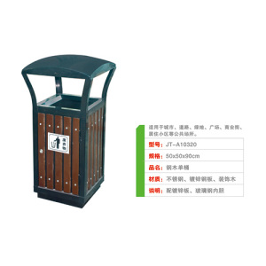 鋼木垃圾桶系列 JT-A10320