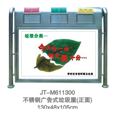 垃圾屋系列 JT-M611300