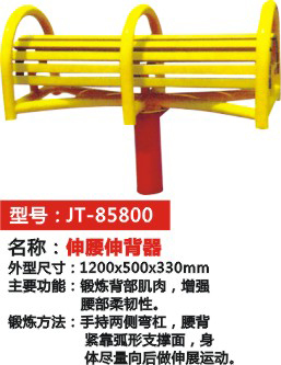 伸腰伸背器 JT-85800
