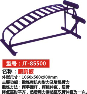 腹肌板 JT-85500