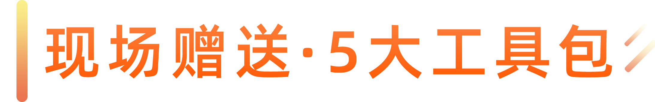 现场.png