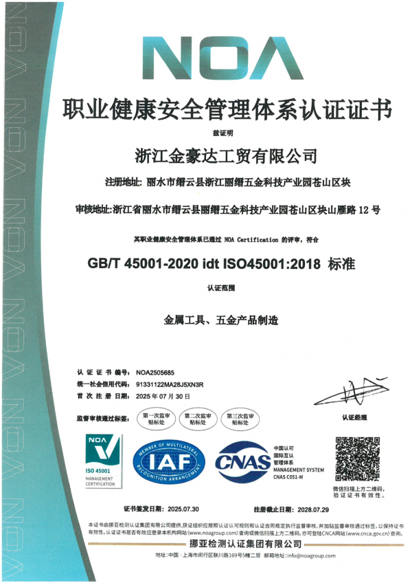 ISO45001职业健康安全管理体系认证证书