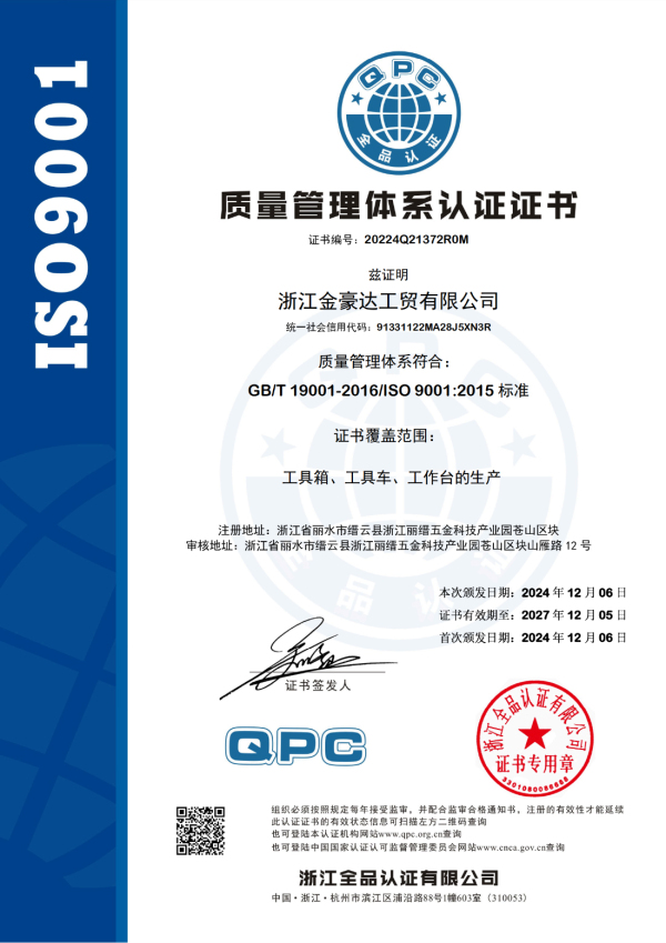 ISO9001质星管理体系认证证书