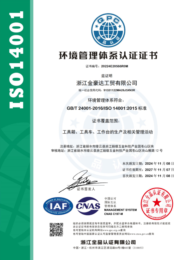 ISO14001环境管理体系认证证书