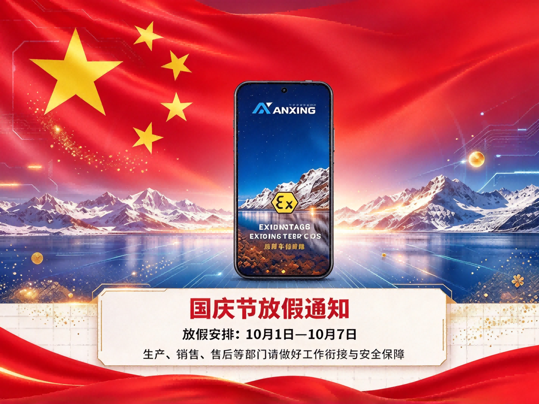 2026年国庆节放假通知