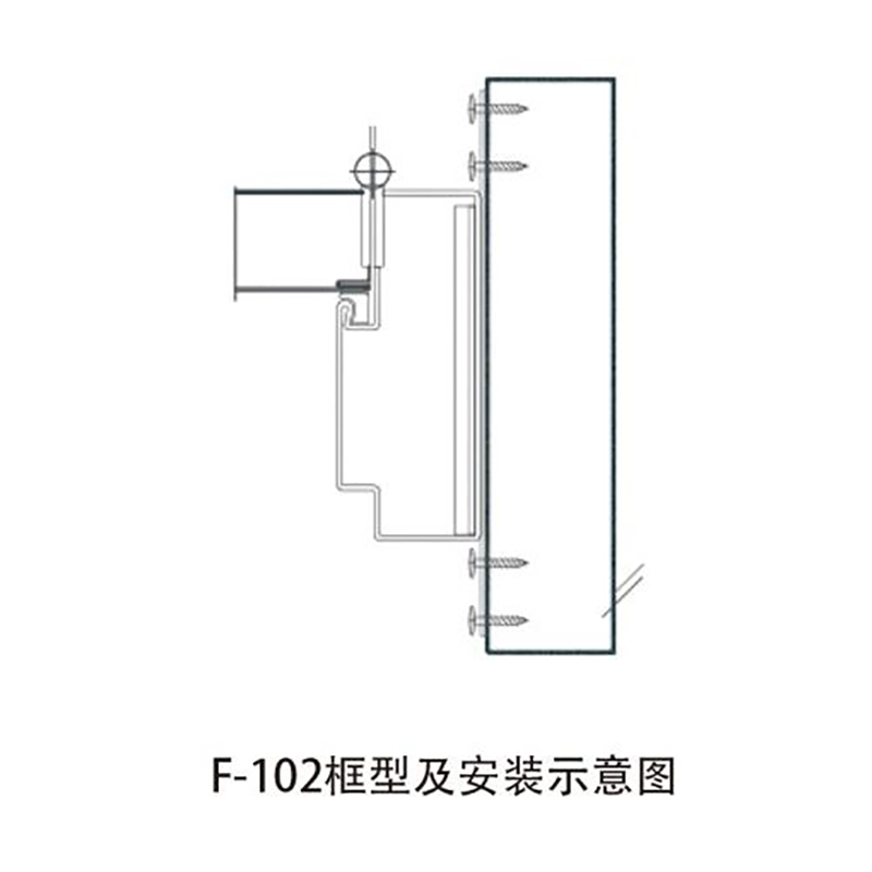 F-102框型及安裝示意圖