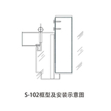 S-102框型及安裝示意圖