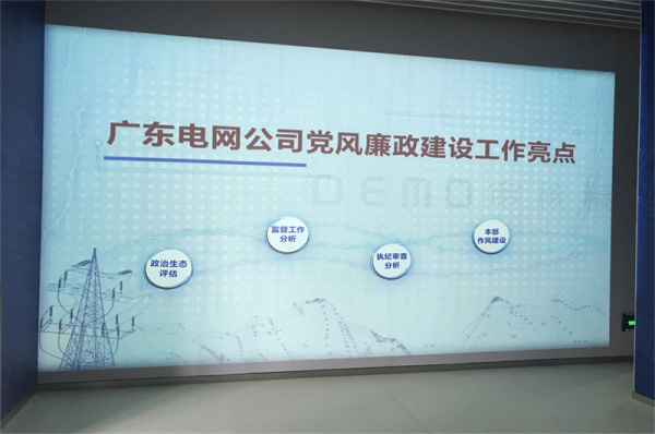 广东电网反腐倡廉教育基地 