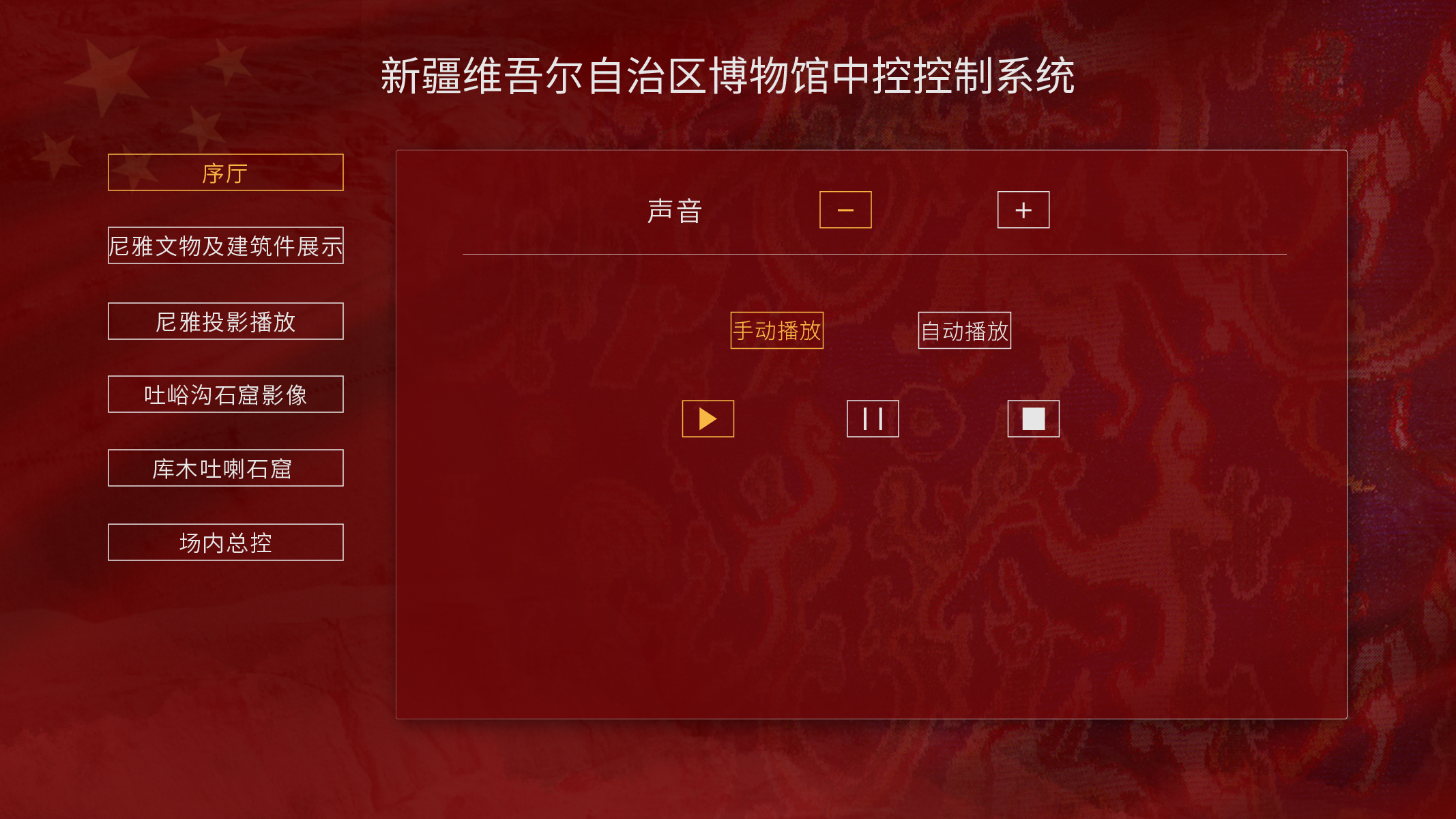 展厅数码中控系统