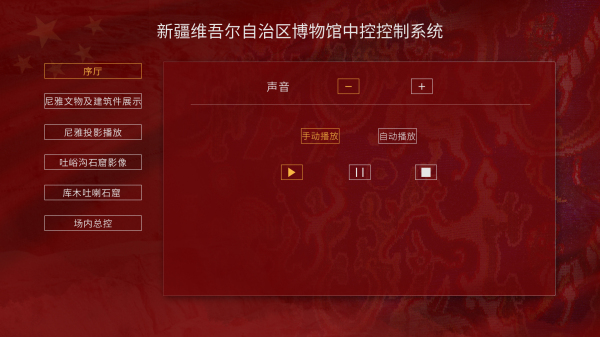 展厅数码中控系统 