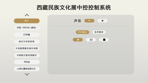 展厅数码中控系统 