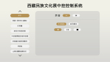 展厅数码中控系统