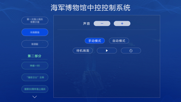 大型展厅中央控制系统 
