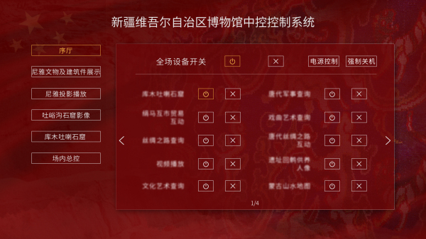 展厅数码中控系统 
