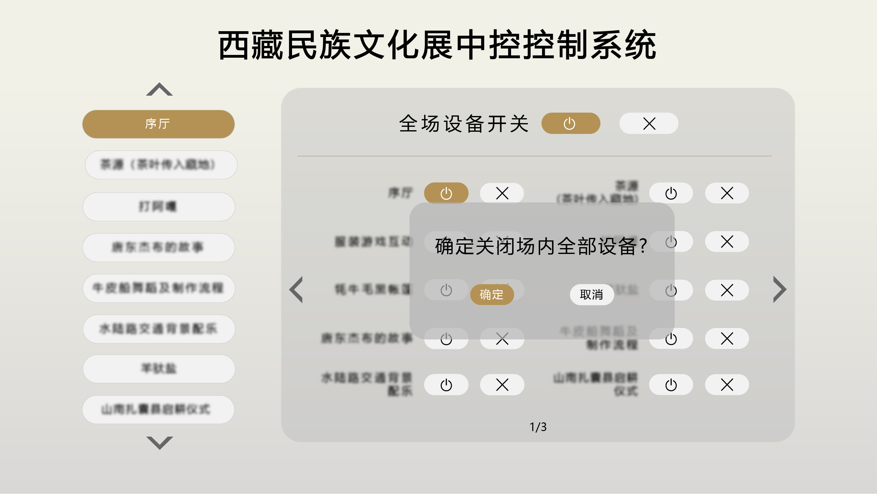 展厅数码中控系统