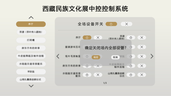 展厅数码中控系统 