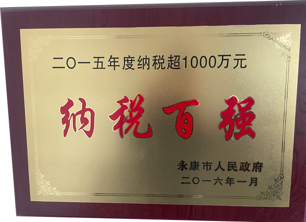 2015年度纳税超1000万元 纳税百强