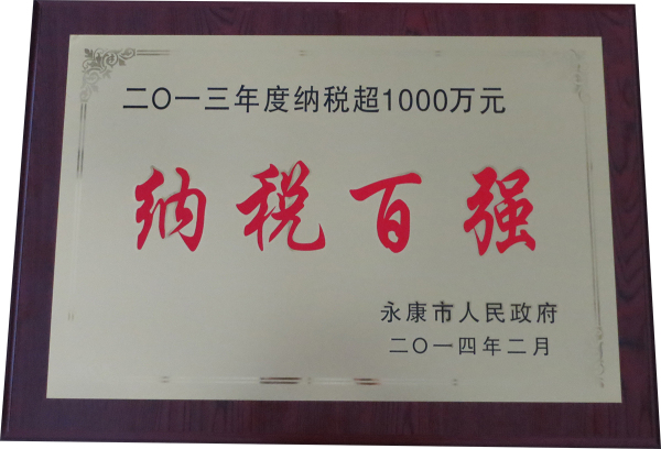 2013年度纳税超1000万元 纳税百强
