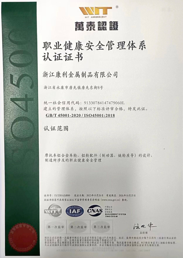 职业健康安全管理体系