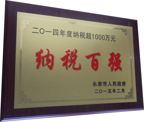 2014年度纳税超1000万元 纳税百强