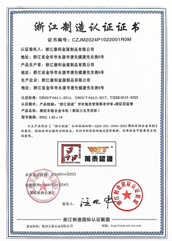 浙江制造品字标认证证书