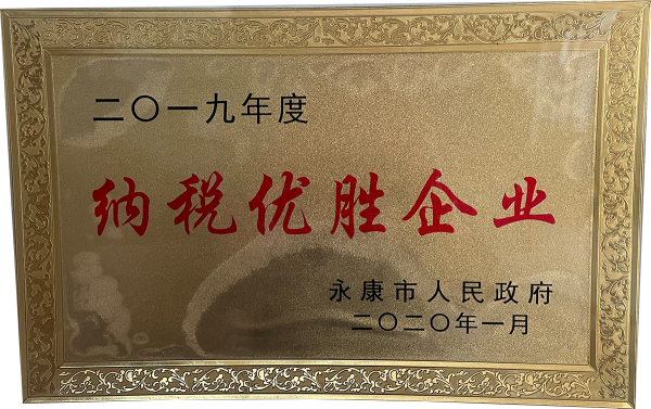 2019年度纳税优胜企业