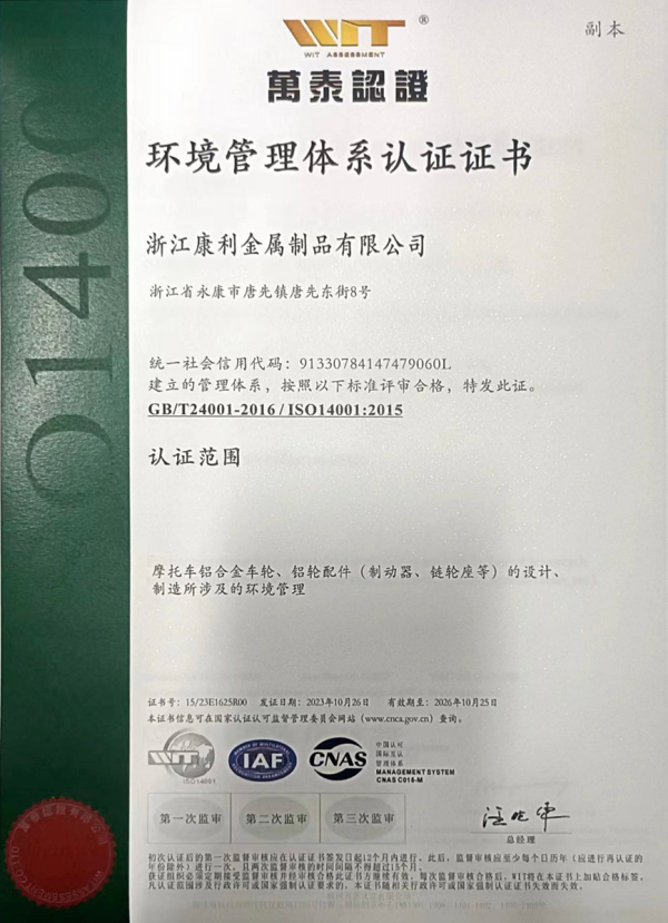 环境管理体系认证证书