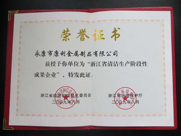 浙江省清洁生产阶段性成果企业