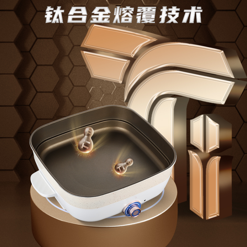Zunxiang titanium·square electric hot pot