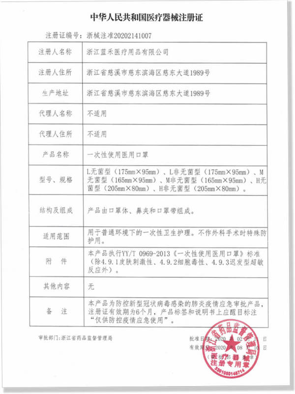 浙江省首张应急医疗器械注册证