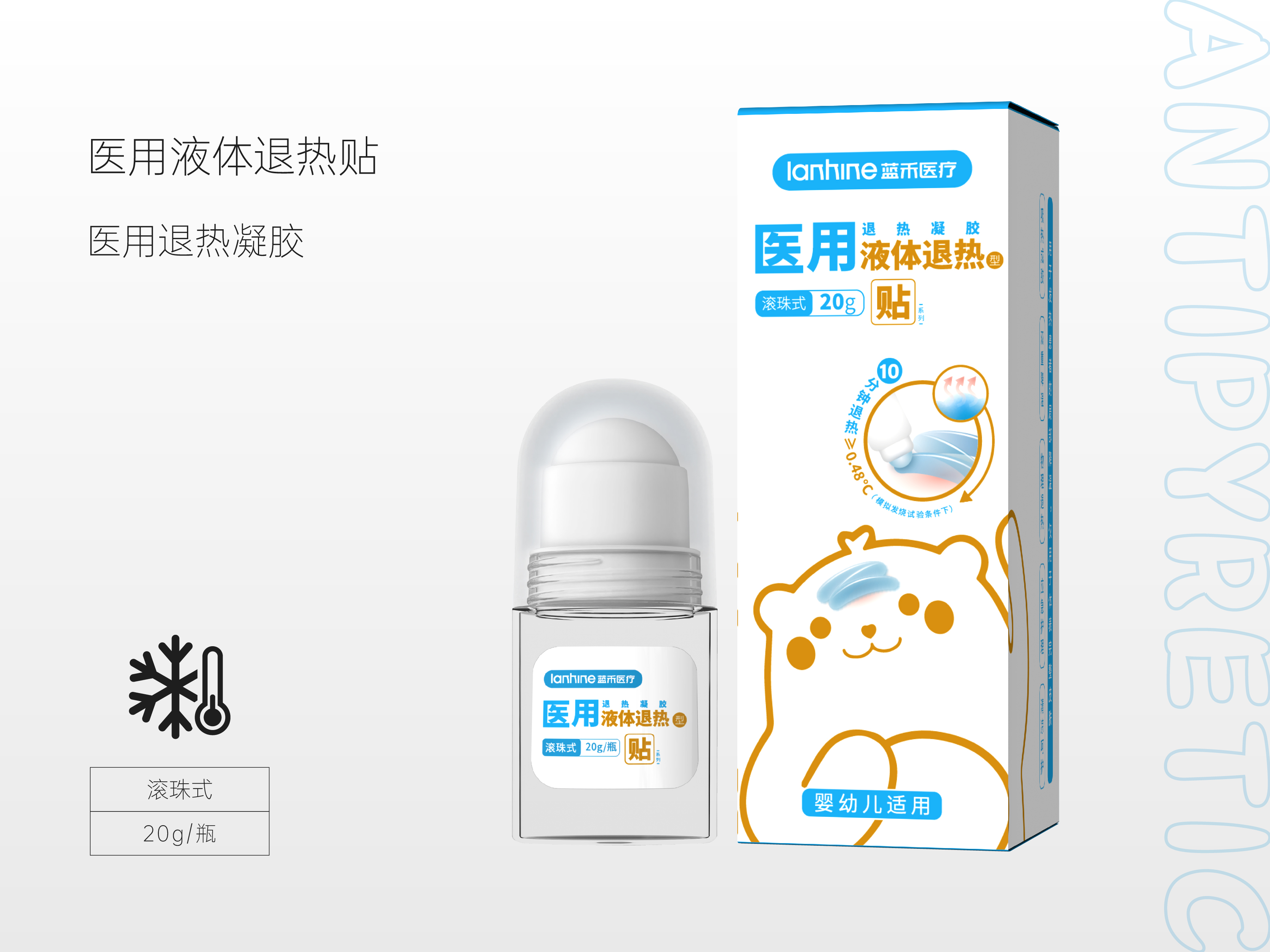 医用液体退热贴20g液体退热型