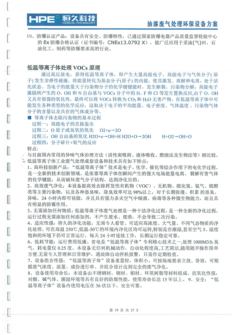 龍川工貿廢氣方案-18